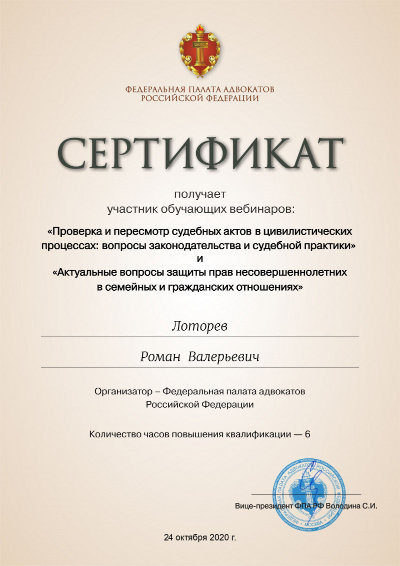 Сертификат от Федеральной палаты адвокатов