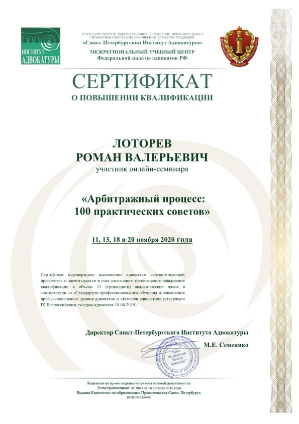 Сертификат повышения классификации