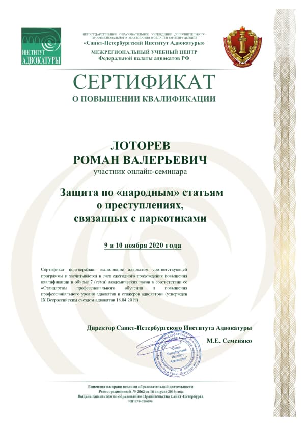 Сертификат Защита по 