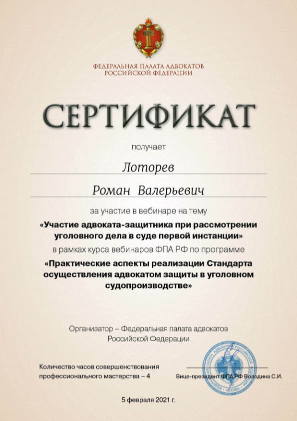 Сертификат-ФПА-05.02.21