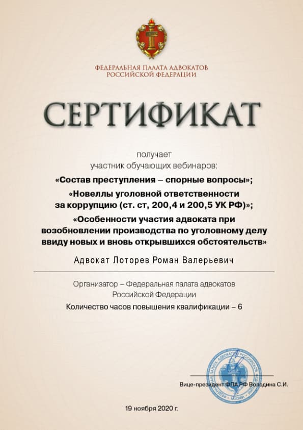 Сертификат-ФПА-19.11
