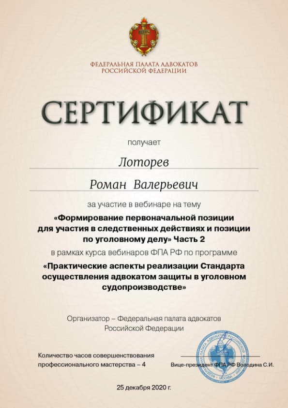 Сертификат-ФПА-25.12.20