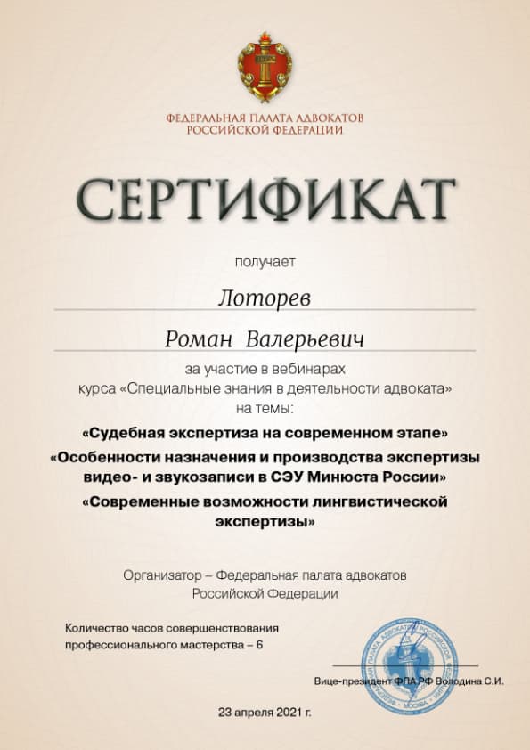 сертификат-ФПА-23.04.21
