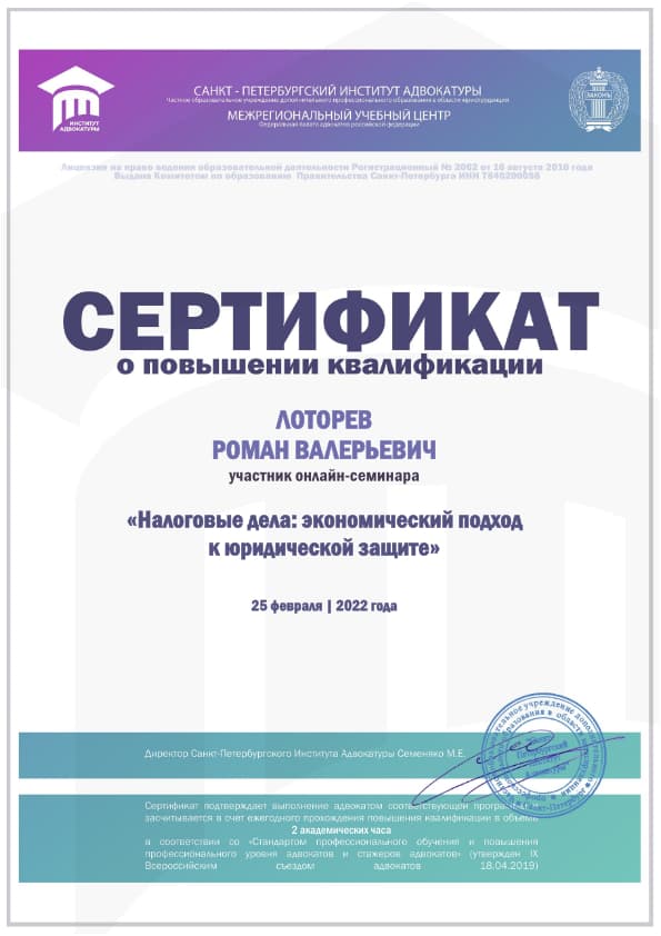 Сертификат о повышении квалификации от 25.02.2022